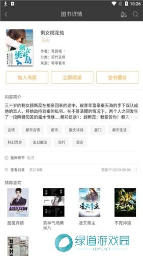悦读免费小说